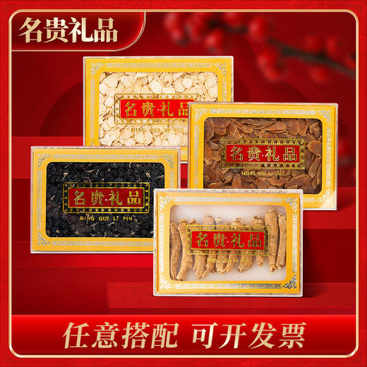 名贵礼品西洋参红参黑枸杞小礼盒装中秋节日送礼送长辈礼品 商品图0