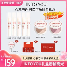 拍一发9【可口可乐联名礼盒水雾唇釉】INTO YOU水雾5色唇釉 2个百搭高光盘 手提收纳架 手持镜 惊喜每一步