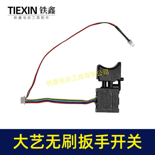 【货号05177】8线大艺款无刷扳手开关大艺锂电扳手开关电动扳手开关 商品图5