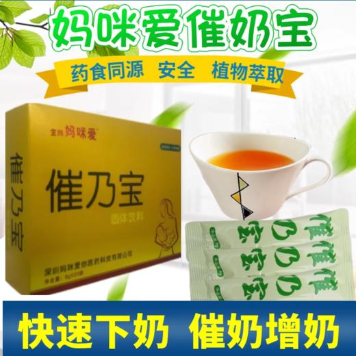 妈咪爱催乃宝回乃宝断奶戒奶下奶增奶茶催乳宝哺乳通奶下奶奶水增多8克*20袋 商品图1