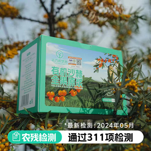 【有机全果沙棘原浆】（50ml*8支/盒）拒绝兑水，拒绝提取，拒绝加糖，配料表只有有机沙棘果！还通过了中国有机认证！ 商品图1