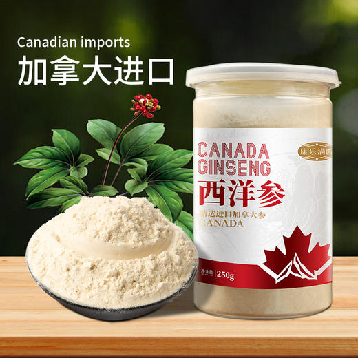 西洋参粉加拿大进口 罐装250g花旗参主根打粉 6年足龄老参高皂苷 商品图0