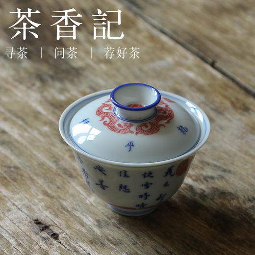 茶香记 詺兮立言·快雪时晴盖碗 手绘青花 朱砂拓片 诗情画意  雅拙相协 商品图1