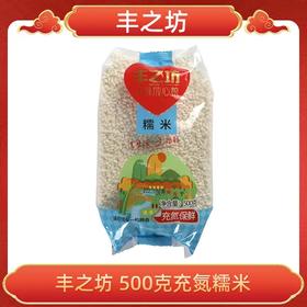 CLY丰之坊糯米500g（秒）-10005019