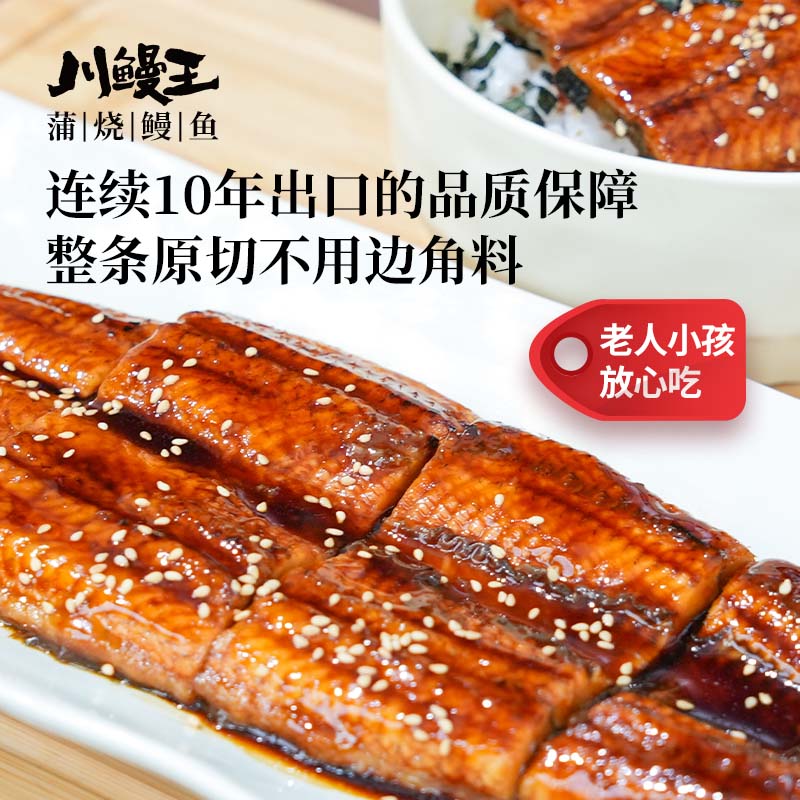 川鳗王 蒲烧鳗鱼 500g/条 整尾原切 独立小袋包装 熟制品非即食