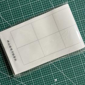 峄山碑临摹专用纸