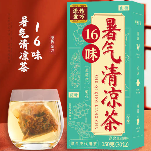 【茶香馥郁！16味暑气清凉茶】甄选原料 悉心搭配 配料干净不单独添加！茶香四溢 清醇自然，回味甘甜 茶汤清澈无杂质，夏季清凉暑气日常茶泡袋装茶Y 商品图0