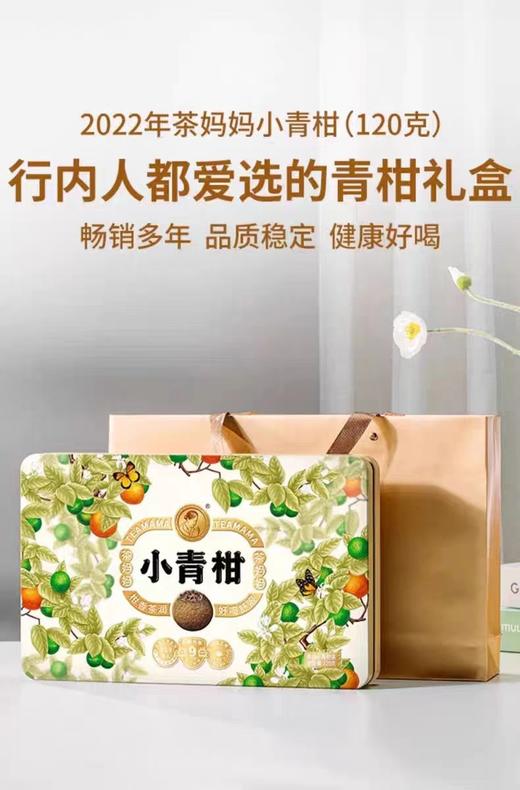 澜沧古茶-茶妈妈小青柑12颗礼盒装【99积分+180元】 商品图0