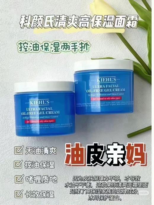 科颜氏清爽高保温果冻面霜 125ml  很Q的感觉 商品图2