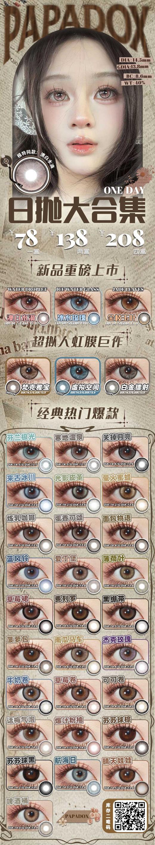 PAPADOX日抛活动 10片装/盒（日抛型） 商品图0