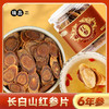长白山无糖红参片80g瓶装6年吉林红参含片 商品缩略图0