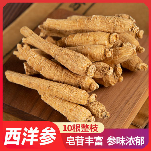 10根长白山西洋参整根批发花旗参枝条整枝正品西洋叁段 商品图0