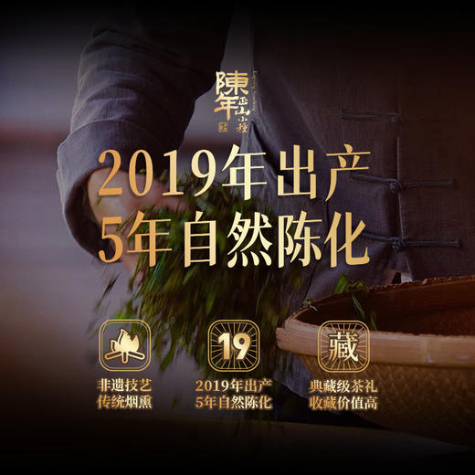 正山堂 陈年正山小种礼盒装 特级红茶2019年陈化烟熏工艺送礼500g 商品图3