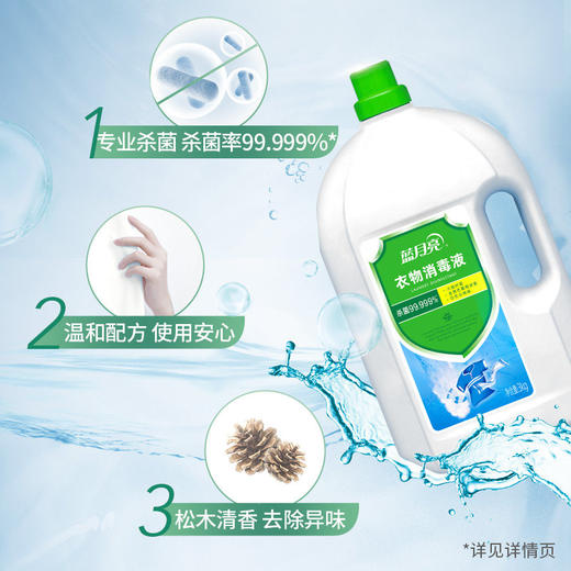 蓝月亮卫诺衣物消毒液3kgx2瓶 商品图1