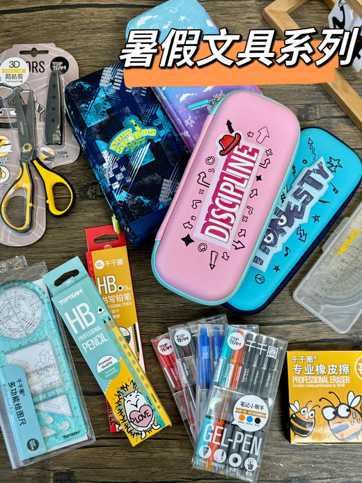 每年爆卖的文具品牌❗️【品牌直发】开学学习用品少不了❗TOPTEAM麦思考文具合集！欧盟标准，环保安全！老爸评测、丁香医生推荐！ 🎁福利秒杀！爆款包书皮！学习收纳！暑假文具！开学季礼盒，应有尽有 商品图2