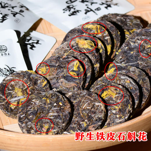 高端茶，惊爆价！月底冲量必购款【锦上添花】珍贵野生药材铁皮石斛花+冰岛古树纯料精心调配的【石斛生茶小玉饼】到手价仅需29.9！错过再无~ 商品图3