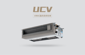 三菱重工风管机一拖一家用中央空调分体式直流变频冷暖舒适客餐厅卧室专用单元机UCV纤薄机身系列 3匹 三级能效