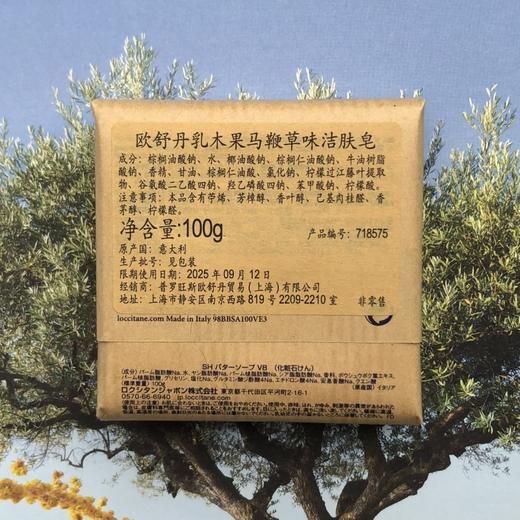 欧舒丹香皂100克 乳木果马鞭草味洁肤香皂伴手礼持久留香 商品图1