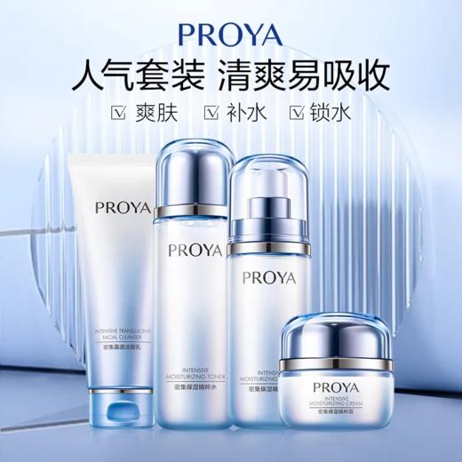 【预售 急单慎拍】珀莱雅密集保湿护肤品洁面水乳面霜套装补水滋润脸干锁水舒缓女 商品图0