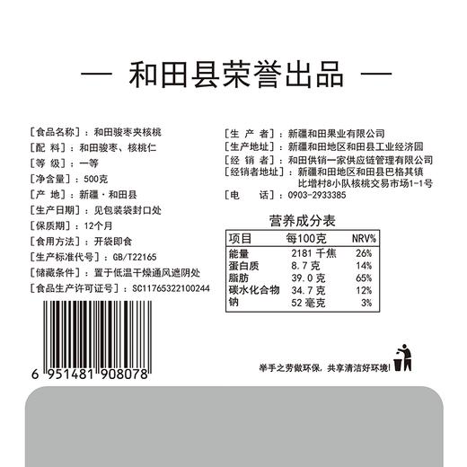 禾田印象骏枣夹核桃500g 商品图5