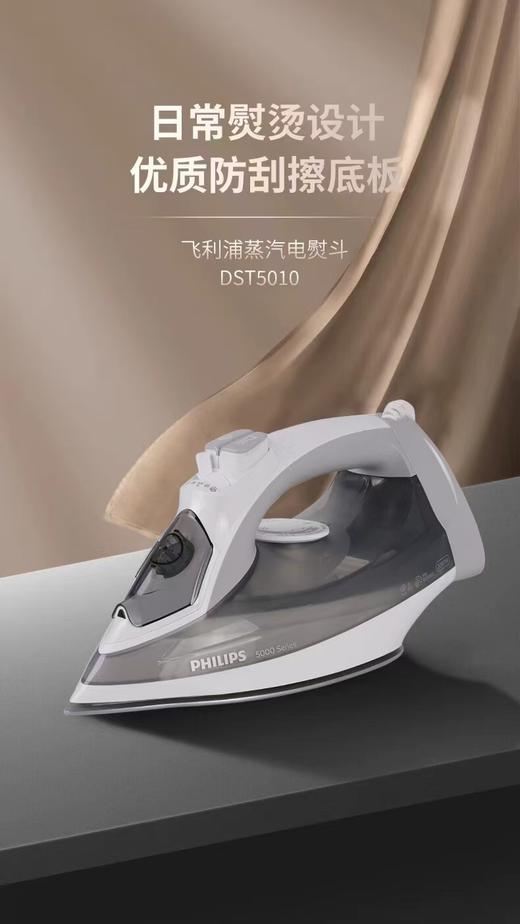 7F 飞利浦  飞利浦蒸汽电熨斗DST1050 商品图0