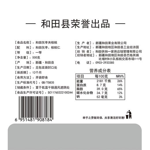禾田印象灰枣夹核桃500g 商品图3
