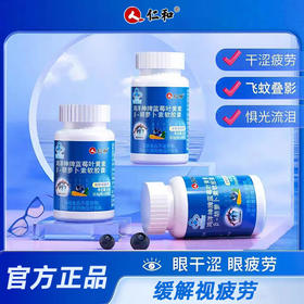 【蓝帽认证，改善眼部亚健康！】仁和鸿洋神牌蓝莓叶黄素-胡萝卜素软胶囊改善成人儿童视力工作学习眼睛不累50粒/瓶
