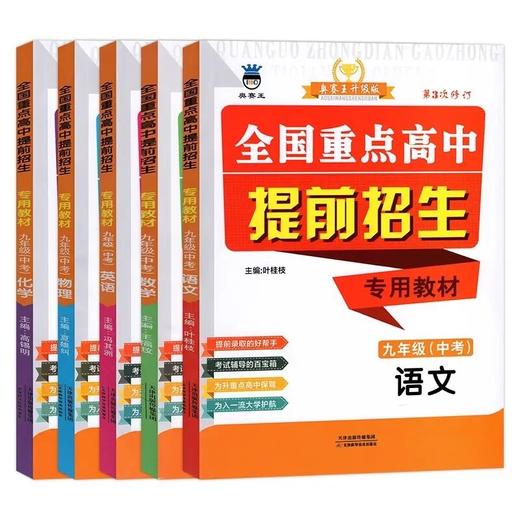 奥赛王升级版全国重点高中提前招生专用教材九年级初升高 商品图4