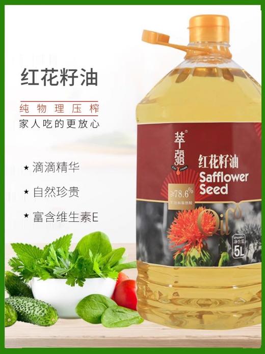 萃疆红花籽油5L 商品图1