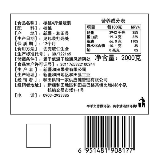 禾田印象核桃4斤量贩装 商品图2