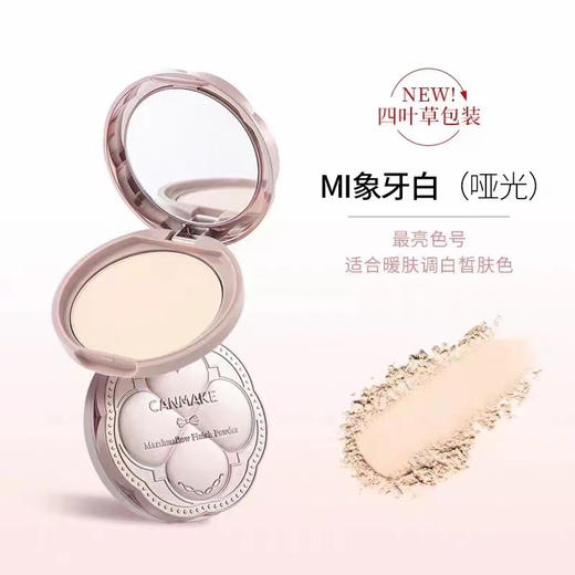 新款CANMAKE/井田棉花糖粉饼 商品图4