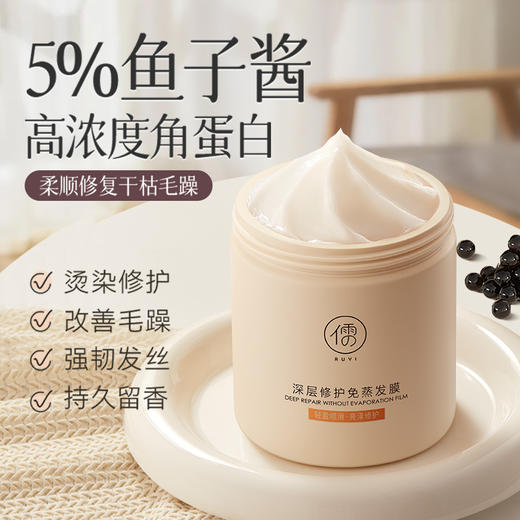 【🔥爆款满减|最高立减￥50】鱼子酱免蒸发膜正品护发素倒膜修护干枯改善毛躁头发护理水疗柔顺|儒意官方旗舰店 商品图1