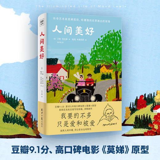 人间美好：我们要的不多，只是爱和被爱（加）兰斯•伍拉弗 著 商品图1