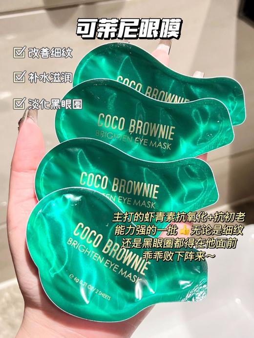 特价清👉🏻89💰14对⁠【新西兰🇳🇿Coco虾青素眼膜】主打虾青素抗氧➕DNA修复酶🐼丨对老化眼纹/黑眼圈/眼袋非常奏效 ⁡成分安全无添加❗⁥ 孕妇/敏肌可用🏆品牌直发 商品图7