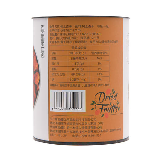 西遇三山记树上干杏360g 商品图2