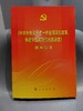 《中共中央关于进一步全面深化改革、推进中国式现代化的决定》 商品缩略图0
