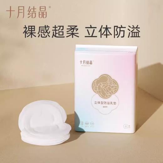 一次性防溢乳垫30片 商品图0