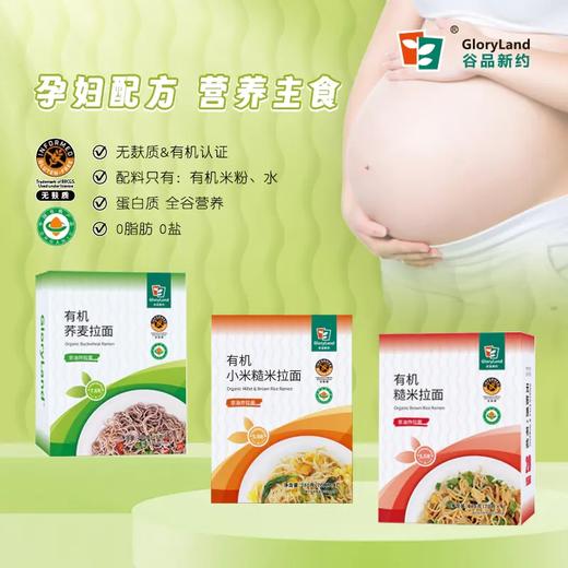 丨有机丨 无麸质拉面 荞麦拉面+糙米小米拉面+糙米拉面  谷品新约 商品图0