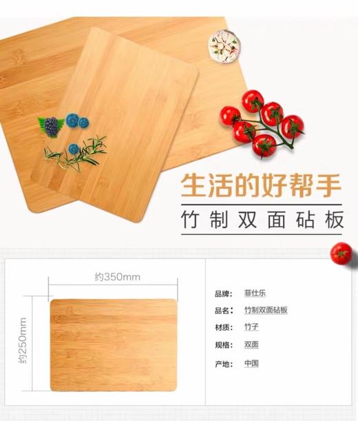 菲仕乐-竹制双面砧板 商品图2