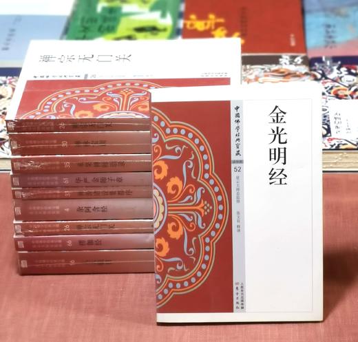 中国佛教经典宝藏9册：《杂阿含经》《禅源诸诠集都序》《华严金师子章》《楞伽经》《禅宗无门关》《人天眼目》《来果禅师语录》《禅林宝训》《金光明经》，星云大师总监修、赖永海主编，东方出版社2017年一版 商品图1