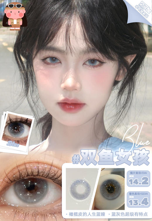 贝可加 双鱼女孩 半年抛 两片 14.2mm 参考着色 13.4mm 基弧 8.6 含水 38% 新锐国货 商品图1