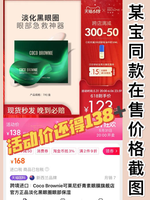 特价清👉🏻89💰14对⁠【新西兰🇳🇿Coco虾青素眼膜】主打虾青素抗氧➕DNA修复酶🐼丨对老化眼纹/黑眼圈/眼袋非常奏效 ⁡成分安全无添加❗⁥ 孕妇/敏肌可用🏆品牌直发 商品图6