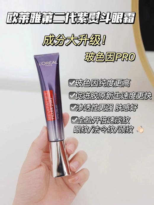 欧L雅二代升级紫熨斗眼霜颈纹法令纹熨斗 商品图1