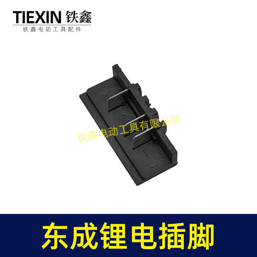 【货号04534】适配东成锂电角磨机插脚东成DCA电动扳手插脚电池插脚 商品图5