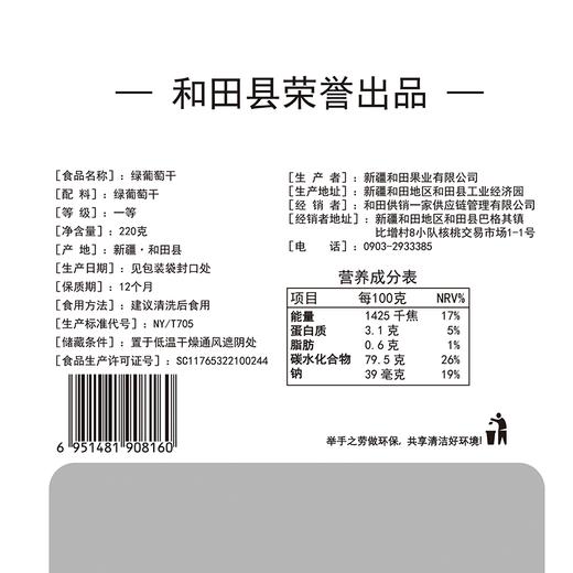 禾田印象绿葡萄干220g 商品图5