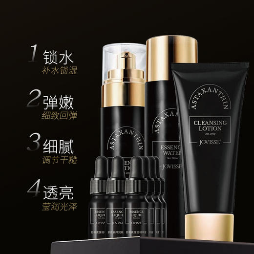 JOVISSE虾青素弹润九件套盒 商品图1