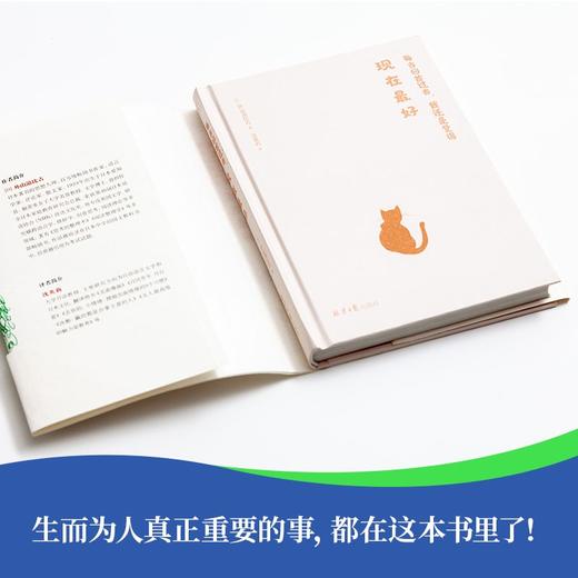 每当回首过去，我还是觉得现在最好（日）外山滋比古 著 商品图5