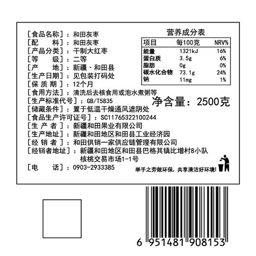 禾田印象和田灰枣5斤量贩装 商品图3