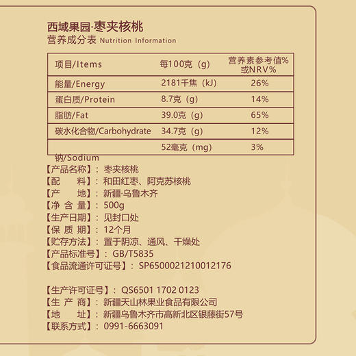 西域果园灰枣夹核桃500g 商品图1