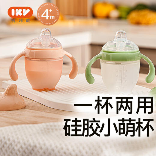 IKV爱咔威硅胶鸭嘴学饮杯婴幼儿奶瓶宝宝喝水6个月吸管儿童学饮杯 商品图0
